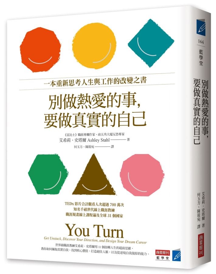 別做熱愛的事,要做真實的自己