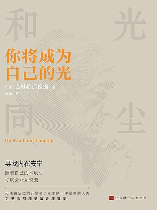 你將成為自己的光