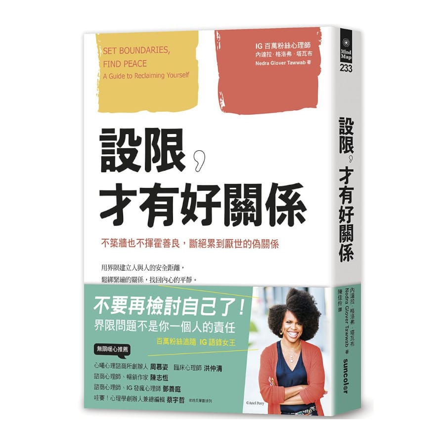 設限才有好關係